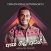 Aatha Nil Guwan - Single