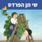 שי מן הפרדס artwork