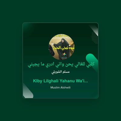 Listen to مسلم الشويلي, watch music videos, read bio, see tour dates & more!