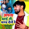 Apna Bhaiy Se Marwa Dele Re - Single