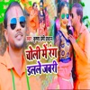 Choli Mai Rang Dalale Jabari - Single