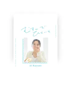 Luister naar Ai Kayano, bekijk muziekvideo's, lees de bio, bekijk de tourdata, en meer!