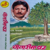 Chautarima Bar - Ram Thapa, Sunita Subba, Ina Shrestha & Pandav Sunuwar