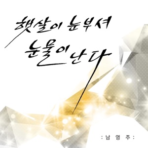 Sunshine - Single