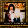 КИРКОРОВ Филипп & РАСПУТИНА Маша - Роза Чайная