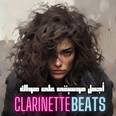 Clarinette Beats - ريميكس موسيقى مشهورة يبحث عنه الجميع