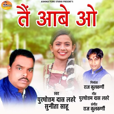 Tai Aabe O - Single