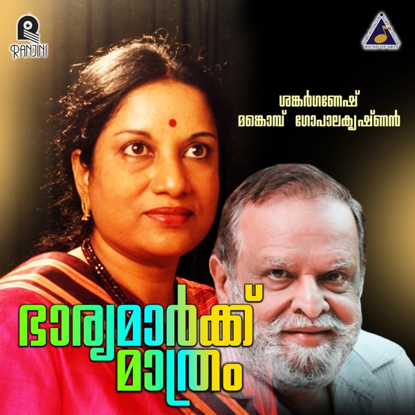 Bharyamarku Mathram (Original Motion Picture Soundtrack) - EP
