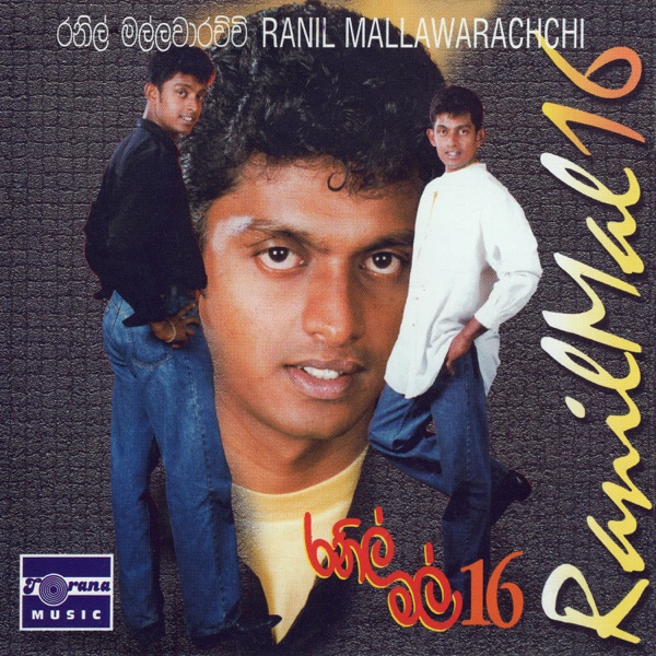 Ranil Mal 16 (feat. Miton Mallawarachchi, Harsha Bulathsinhala & Nirosha Virajini)