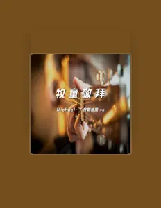 Listen to 佟朝格圖, watch music videos, read bio, see tour dates & more!