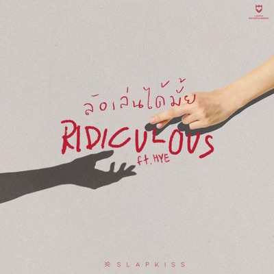 ล้อเล่นได้มั้ย (RIDICULOUS) [feat. HYE] - Single