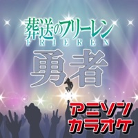 Hero"Frieren"(Karaoke Originally Performed By YOASOBI) - Single