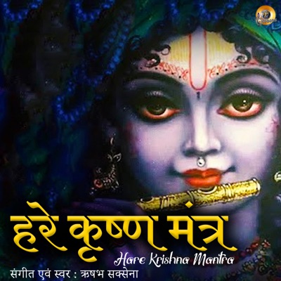 Hare Krishna Mantra