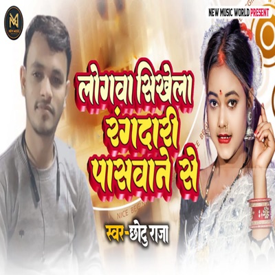 Logawa Radari Sikhela Paswan - Single