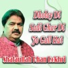 Dholay Di Sadi Ghar Di Jo Gall Hai - Single