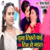 Chuma Lihala Kai Din Ho Gail - Single