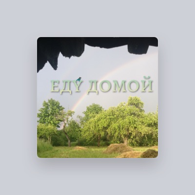 Listen to Кирилл Косолапов, watch music videos, read bio, see tour dates & more!
