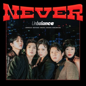 Unbalance - NEVER - 排舞 音樂
