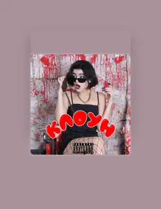 KOSHKINA dinle, müzik videolarını izle, biyografisini oku, tur tarihlerini ve daha fazlasını gör!