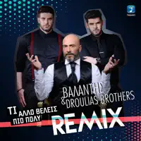 Ti Allo Theleis Pio Polu (feat. Droulias Brothers) [Remix] — Valadis