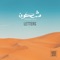 Ala Moj Al Bahr (Javid Remix) - Shkoon lyrics