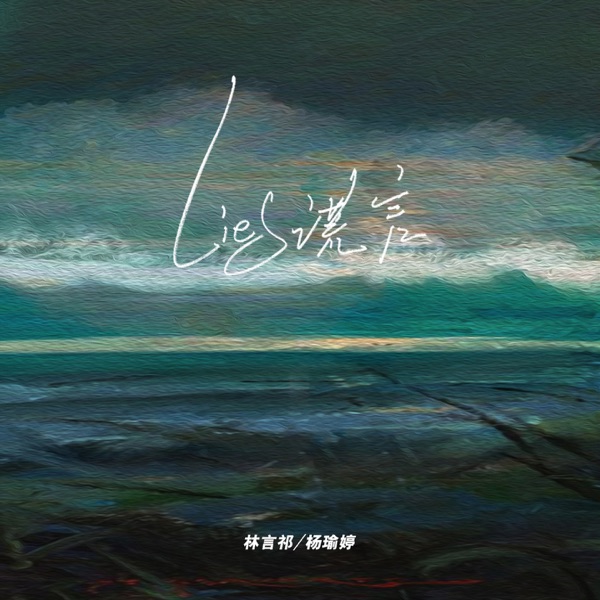 Lies - Single