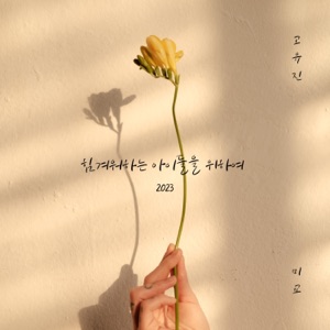 Together (2023) - Single