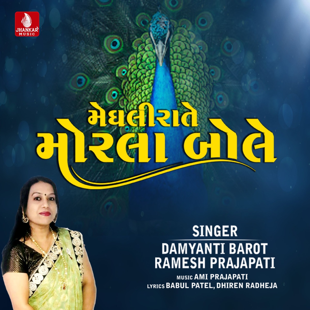 Gujarati Movie Songs | Mehndi Rang Lagyo, Akhand Saubhagyawati | Audio  Jukebox - YouTube