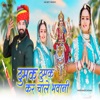 Thumak Thumak Kar Chale Bhawani - Single