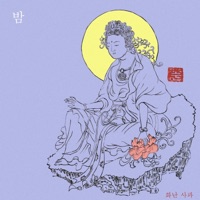 Album cover for yama by Angry Apple