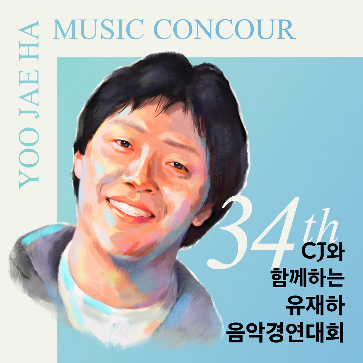 Various Artists – The 34th Yoo Jae Ha Music Concours