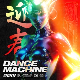 Dance Machine Omni