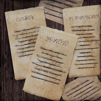 Остаток убитого вдохновения - EP