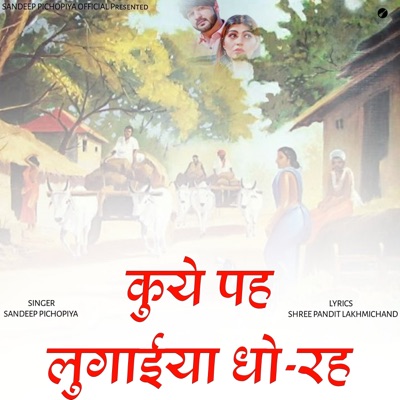 Kuye Pah Lugaai Ya Dhore (feat. Deepak Swami) - Single