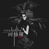 阿修罗 - Single - Laure Shang