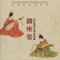 Renkaraku (Instrumental, Tutti) - Uzagaku Restoration Performance and Study Group lyrics