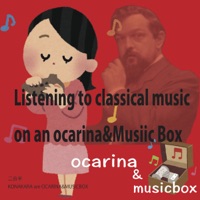 Listening to classical music on an ocarina&Musiic Box / Konakara