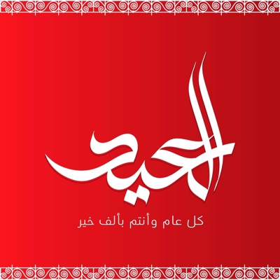 العيد - Single