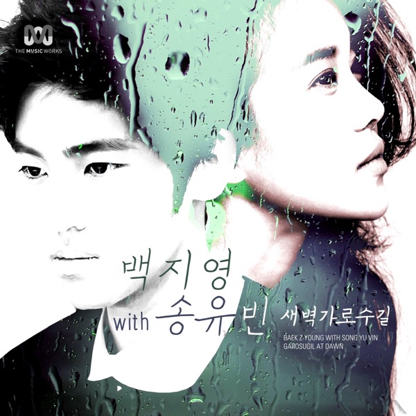 새벽 가로수길 - Single