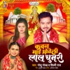 Kawan Mai Odheli Lal Chunari - Single