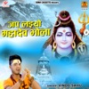 Jap Laiyo Mahadev Bhola - Single