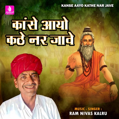 Kanse Aayo Kathe Nar Jave - Single