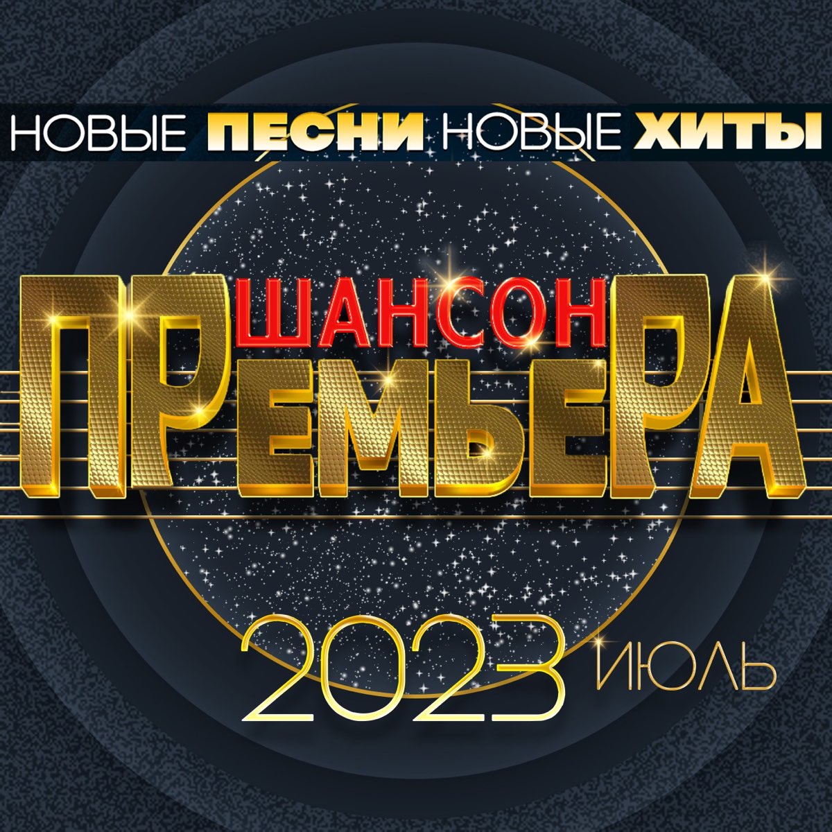 новые песни алексея брянцева 2023