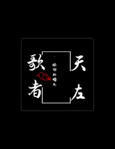 Listen to 歌者天佐, watch music videos, read bio, see tour dates & more!