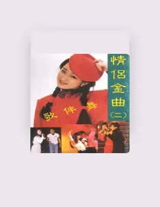 Listen to 阎毅, watch music videos, read bio, see tour dates & more!