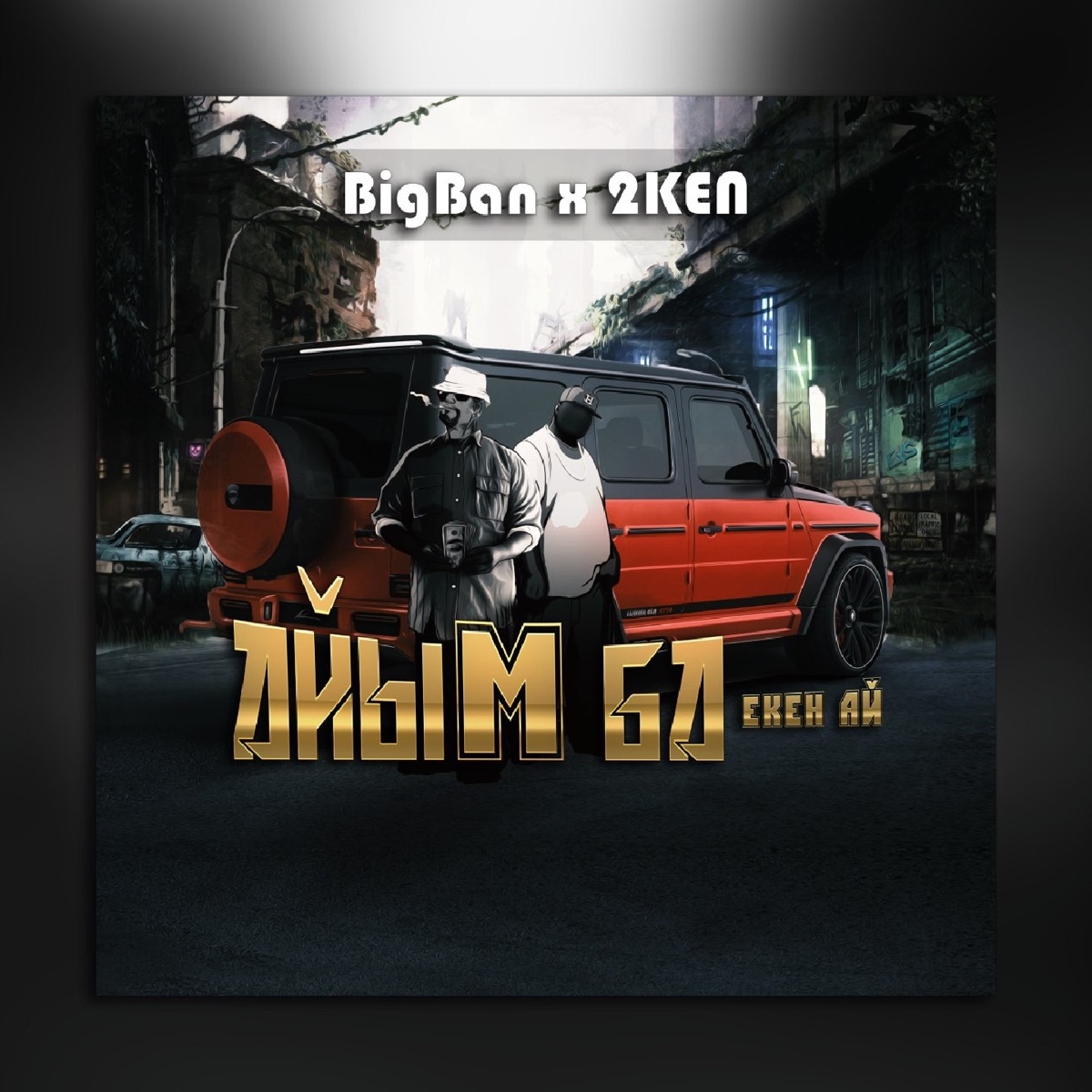 20th FOX - Single - Album by 2ken & Aidar BMM - Apple Music