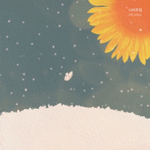 Butterfly Grave - Single