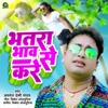 Bhatra Bhaw Se Kare - Single