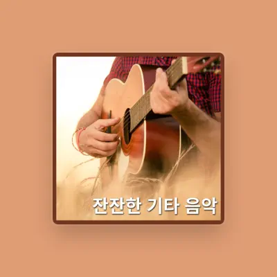Listen to 고요한 기타, watch music videos, read bio, see tour dates & more!