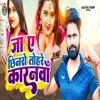 A Chhinaro Tohare Karanwa - Single